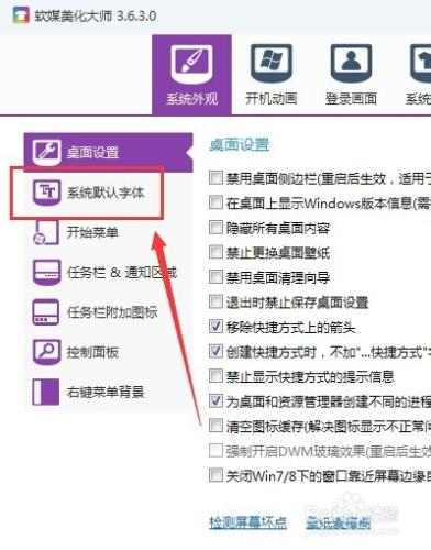 軟媒魔方：[5]修改windows系統字型大小