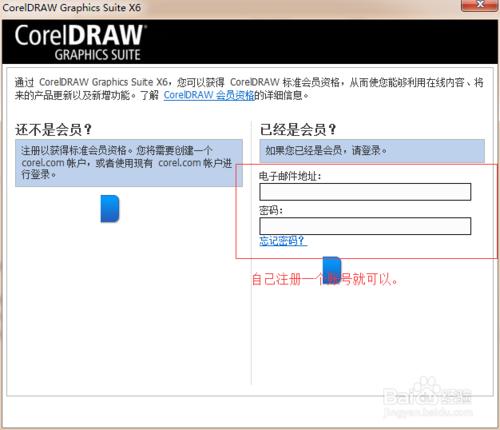 CorelDRAW X6註冊啟用教程