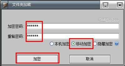 如何對行動硬碟加密 怎樣給行動硬碟設定密碼