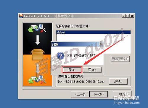 Firefox火狐瀏覽器怎麼軟體備份個人資訊收藏夾