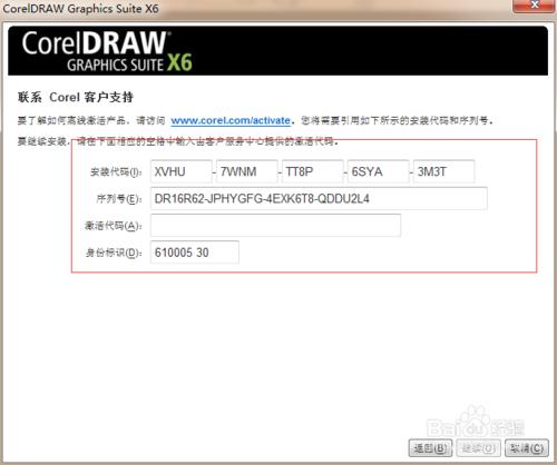 CorelDRAW X6註冊啟用教程