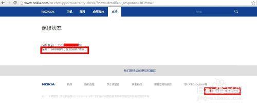 怎麼查詢諾基亞手機保修狀態？