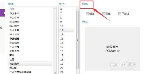 軟媒魔方：[5]修改windows系統字型大小