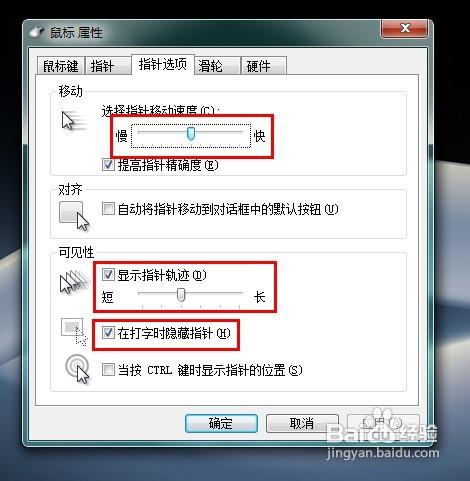 怎樣修改Windows7滑鼠指標效果