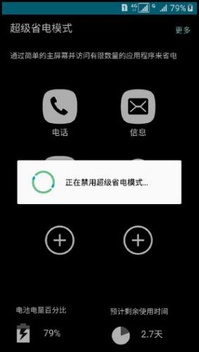 Samsung Galaxy A5(2016)SM-A5108(5.1.1)如何退出超級省電模式?