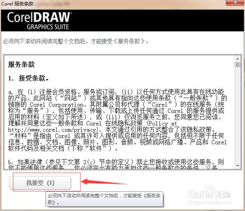 CorelDRAW X6註冊啟用教程