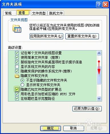 如何顯示或者隱藏電腦檔案的副檔名