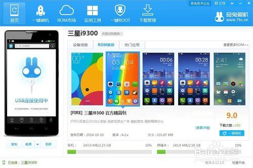 三星i9300刷機 ROOT，root 刷機方法，一鍵刷機