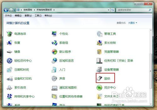 怎樣修改Windows7滑鼠指標效果