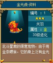 《口袋神獸三國志》怪物圖鑑之北斗星君三神獸