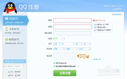 2014年如何申請QQ賬號