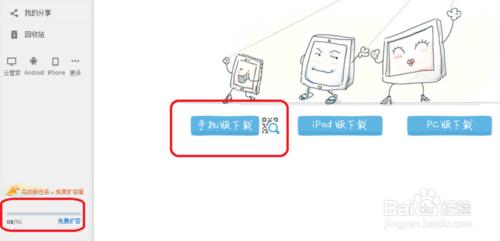 百度網盤免費擴容、轉存和下載資料指南