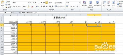 零錢統計表的製作