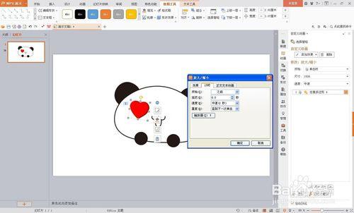 wps演示製作心心眼卡通形象動畫