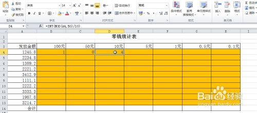 零錢統計表的製作