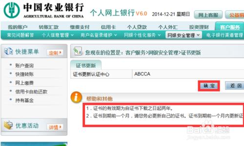 【農業銀行】農業銀行網銀證書到期如何處理