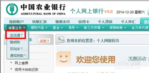 【農業銀行】農業銀行網銀如何定期存取款