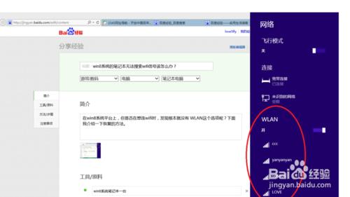 win8系統的筆記本無法搜尋wifi訊號該怎麼辦？