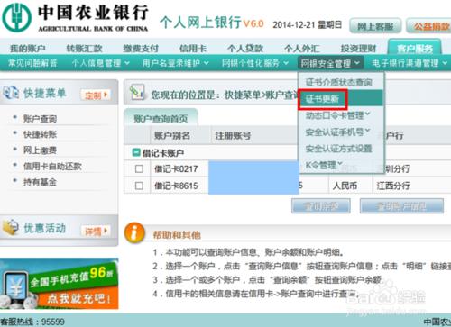 【農業銀行】農業銀行網銀證書到期如何處理