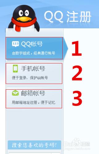 2014年如何申請QQ賬號