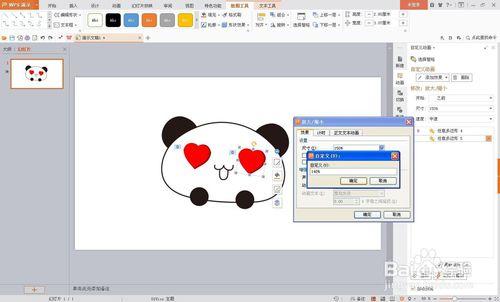 wps演示製作心心眼卡通形象動畫
