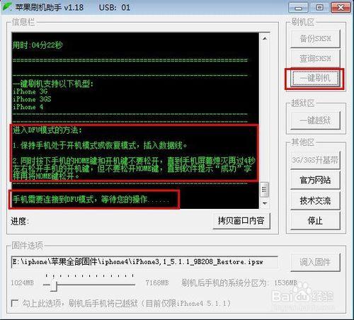 蘋果刷機助手刷機越獄圖文教程