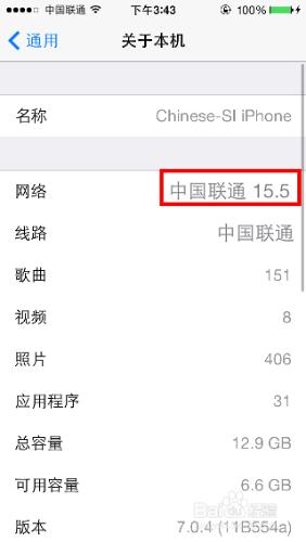 iPhone5s升級移動4G網路方法