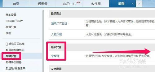 網易郵箱的安全鎖怎麼使用