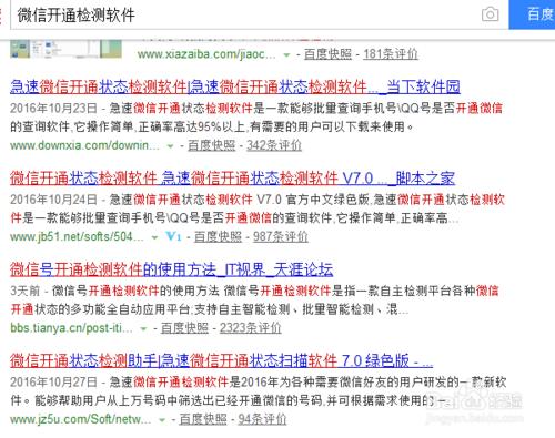 微信開通狀態檢測工具如何檢測開通微信的手機號