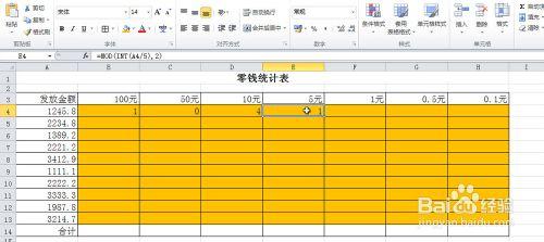 零錢統計表的製作