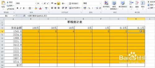 零錢統計表的製作