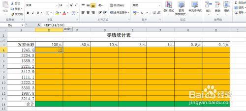 零錢統計表的製作