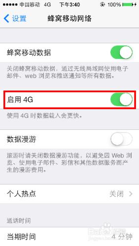 iPhone5s升級移動4G網路方法