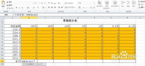 零錢統計表的製作