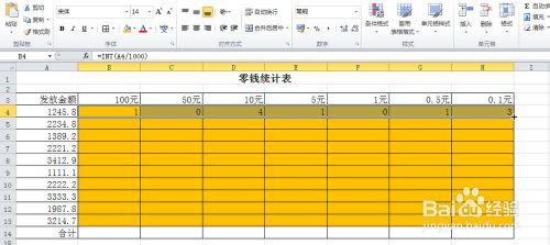 零錢統計表的製作