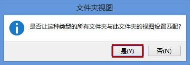 如何讓同類型所有資料夾恢復成統一的檢視