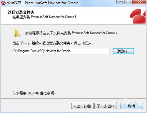 圖解Navicat for Oracle 安裝圖解