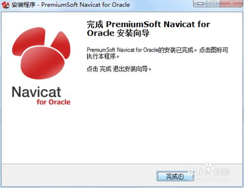 圖解Navicat for Oracle 安裝圖解