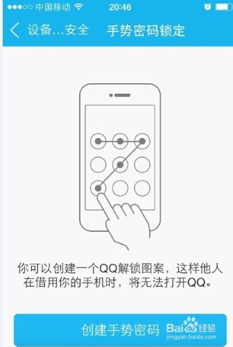 怎麼設定手機QQ手勢密碼，qq手勢密碼設定教程