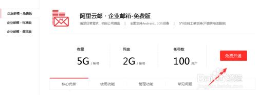 阿里雲企業郵箱怎麼免費申請領取