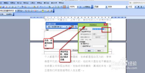 如何為word文件新增頁首頁尾