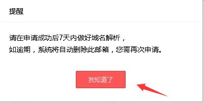 阿里雲企業郵箱怎麼免費申請領取