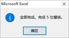 excel中使用替換的操作