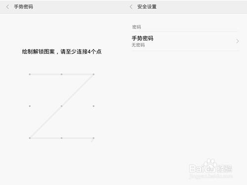 小米金融怎麼開啟手勢密碼?關閉手勢密碼?