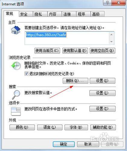 WIN7系統怎樣解決網頁開啟慢的問題