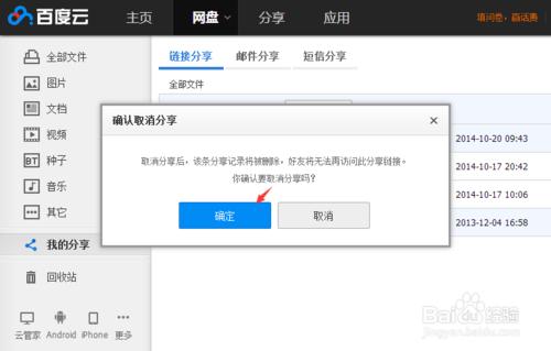 百度網盤怎麼取消紛享/百度網盤取消分享方法
