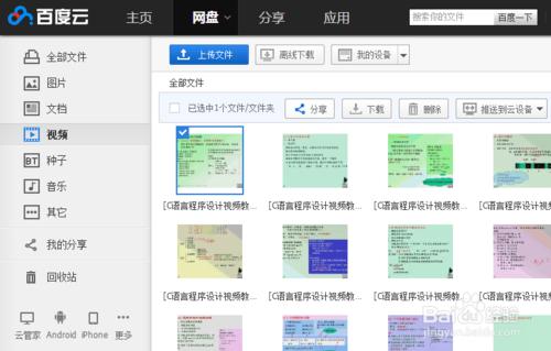 百度網盤怎麼取消紛享/百度網盤取消分享方法