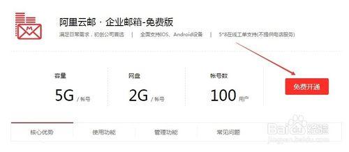 阿里雲企業郵箱怎麼免費申請開通