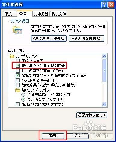 讓系統記住每個資料夾的檢視設定