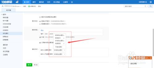 免費短/彩信通知郵件到達（中國移動）